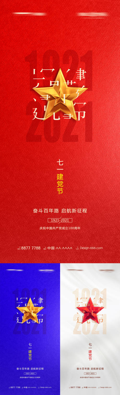 源文件下載【享設計】搜索編號：61280005219222838【七一建黨節海報系列】