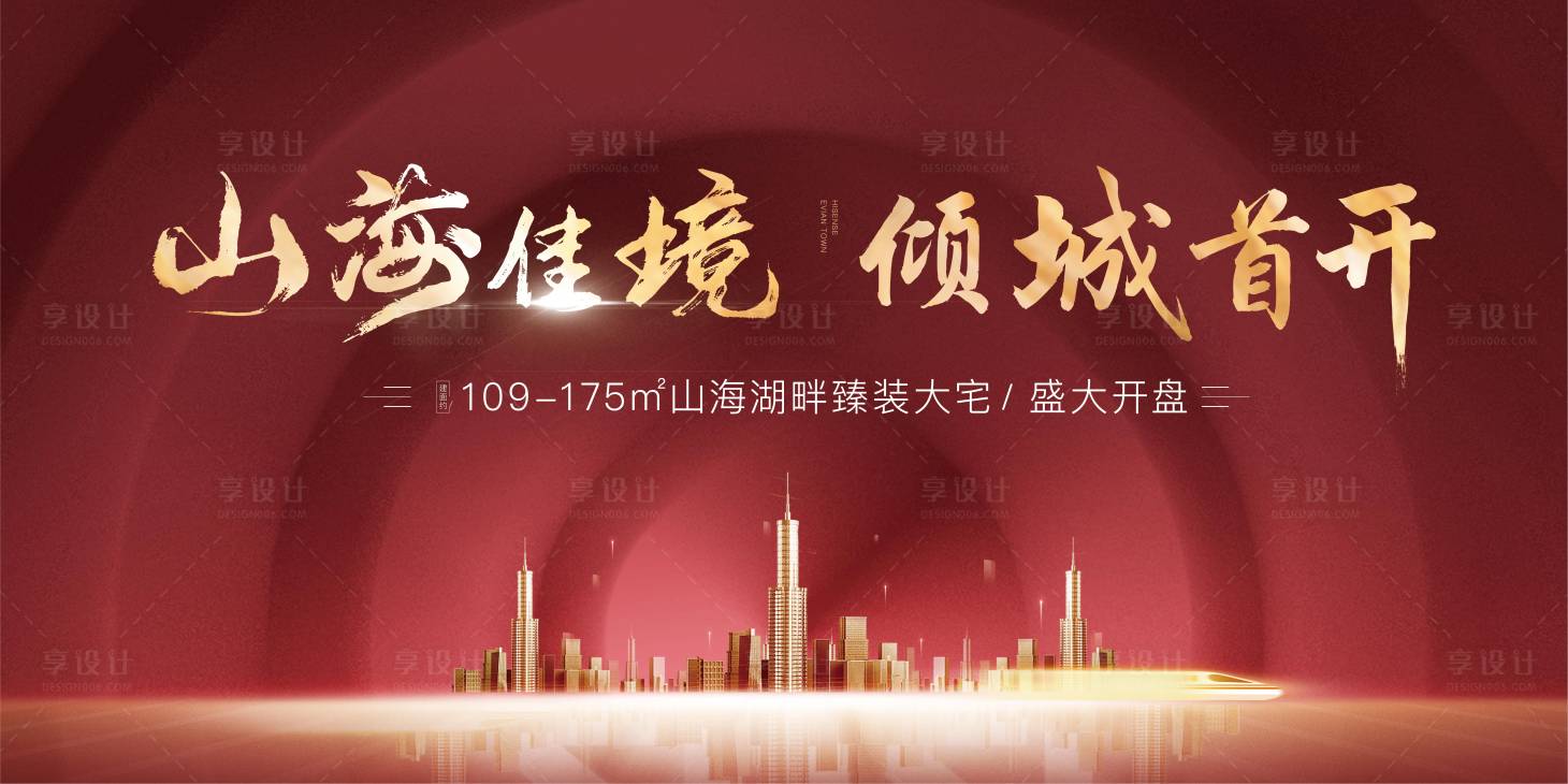 源文件下载【房地产开盘户外主画面背景板】编号：15520004938366677
