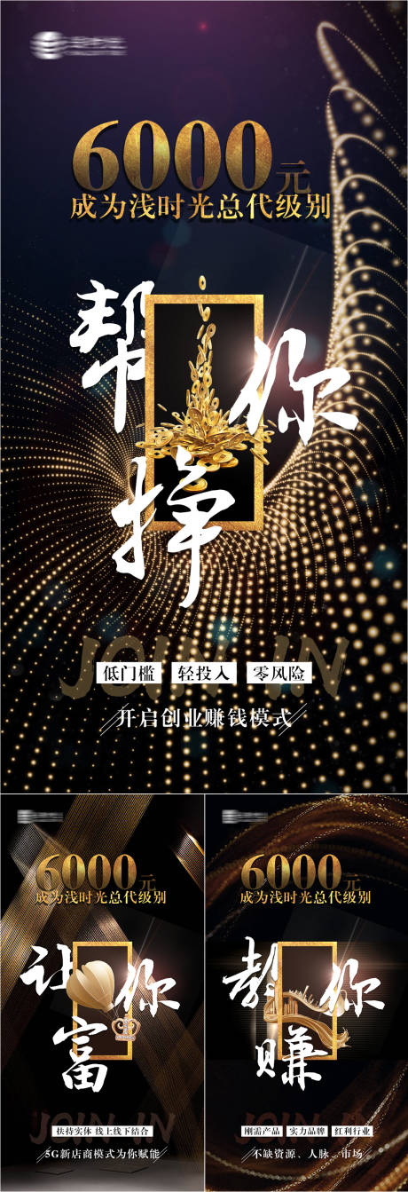 源文件下载【享设计】搜索编号：22940005264883263【微商品牌招商造势海报】