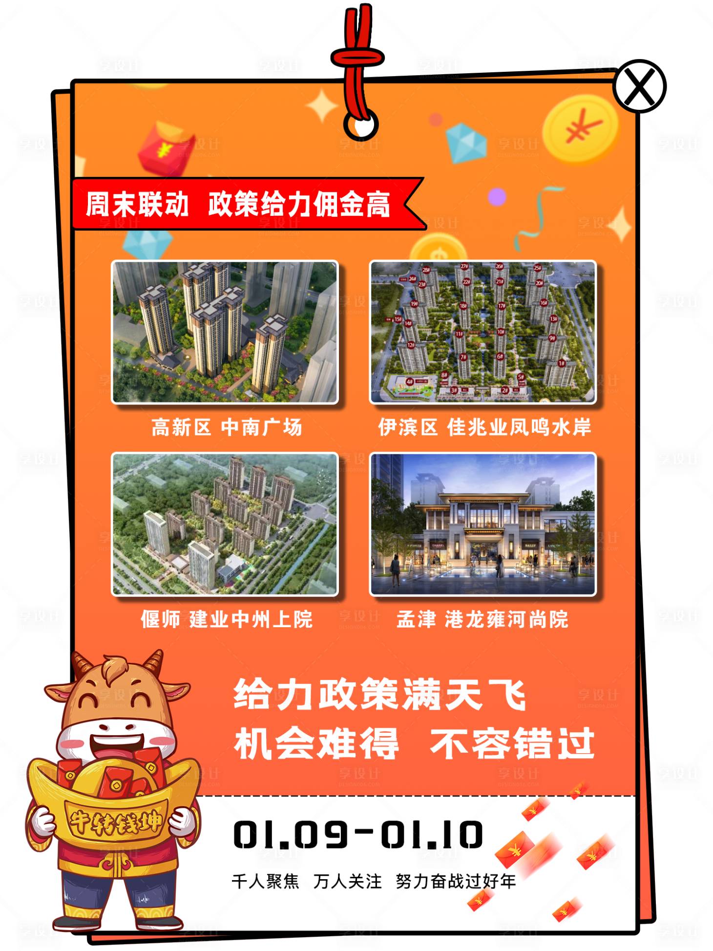 源文件下載【享設計】搜索編號：11670005027717057【多盤聯(lián)動海報】