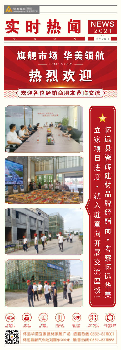 源文件下載【地產熱點企業領導視察長圖海報】編號：36370005318576379