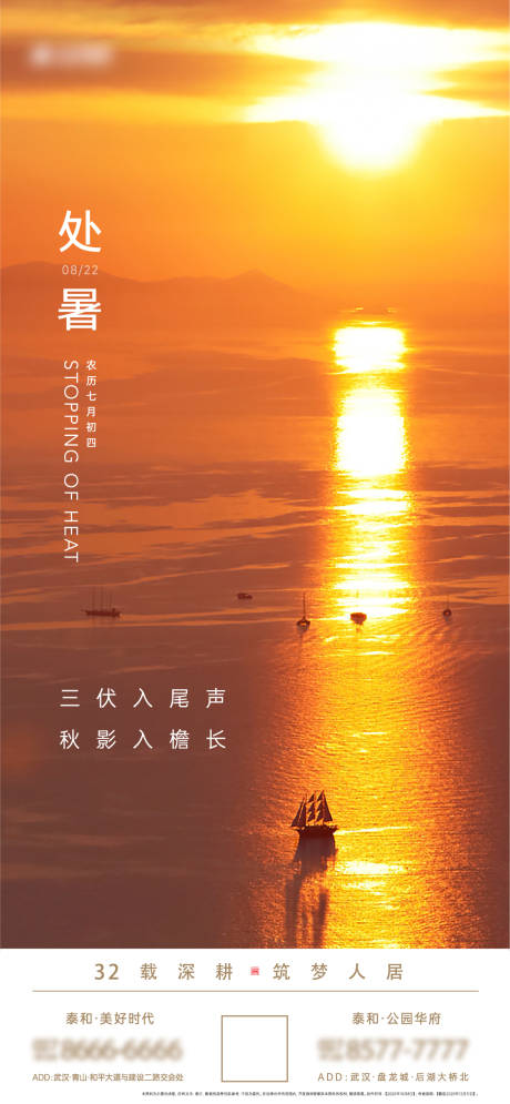 源文件下载【处暑小暑大暑节气海报】编号：27330005254386204