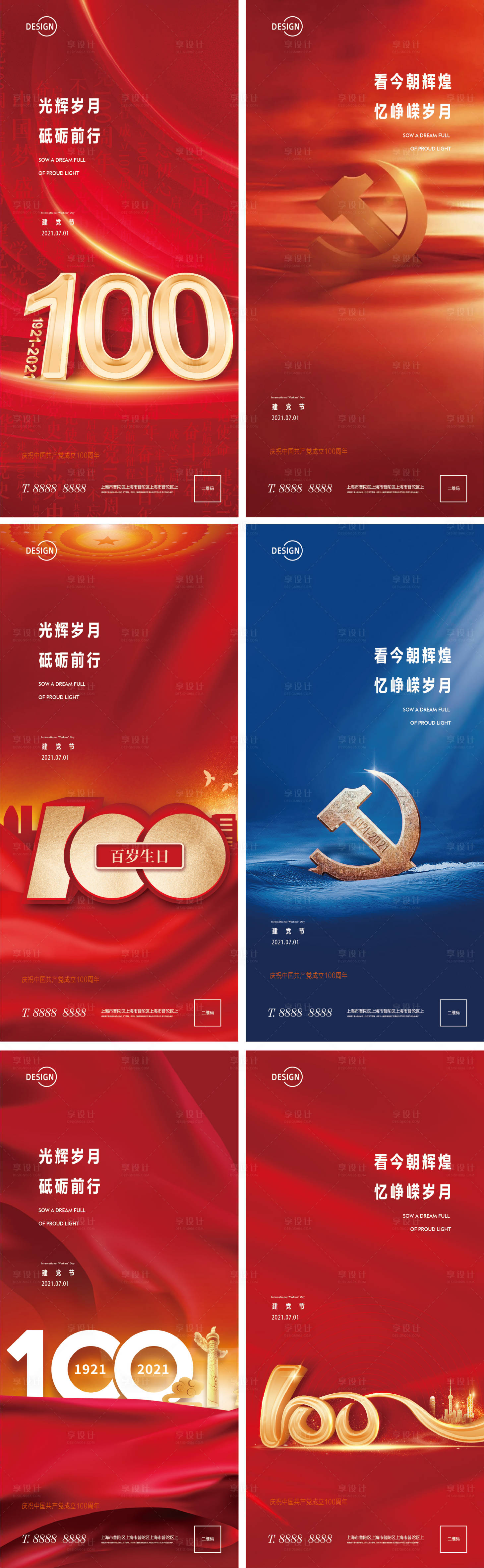 源文件下载【建党节系列海报】编号：41950005222837582