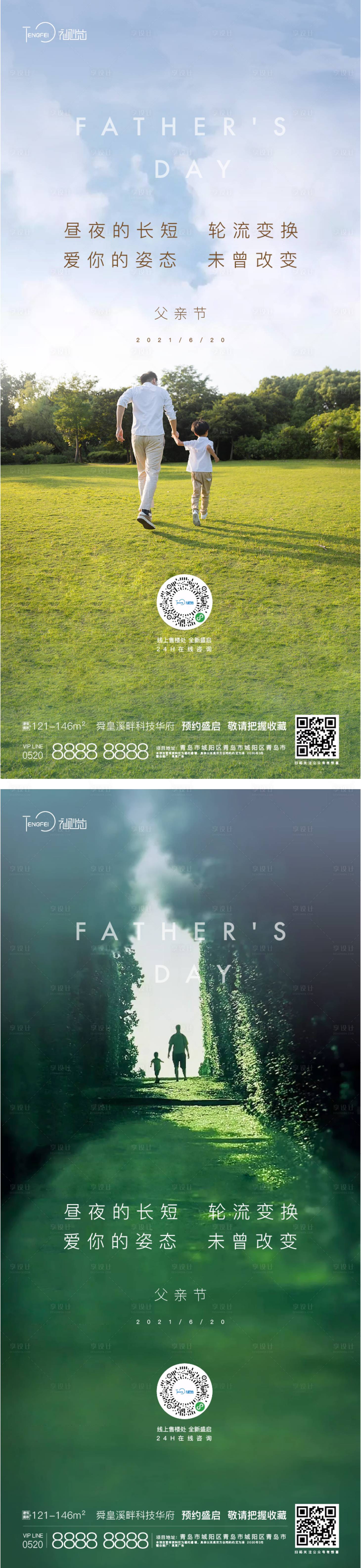 源文件下载【父亲节系列海报】编号：61100005007099784
