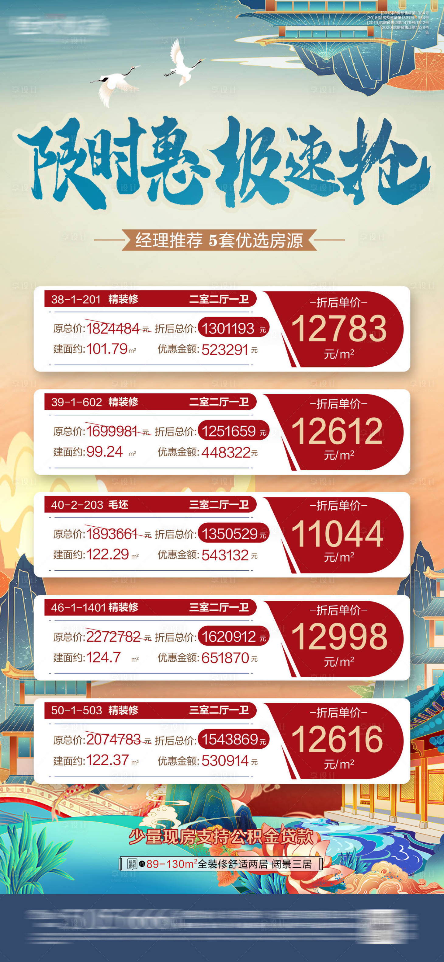 源文件下載【享設計】搜索編號：46980004995777385【限時惠 】