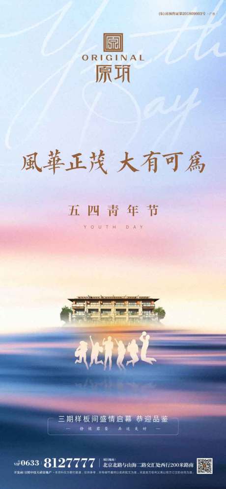 源文件下载【地产五四青年节海报】编号：11370005022621504