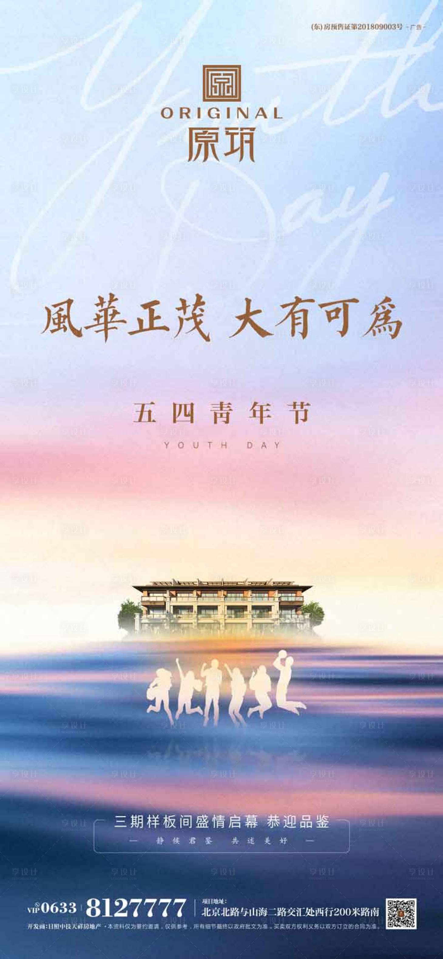 源文件下載【享設(shè)計(jì)】搜索編號：11370005022621504【地產(chǎn)五四青年節(jié)海報(bào)】