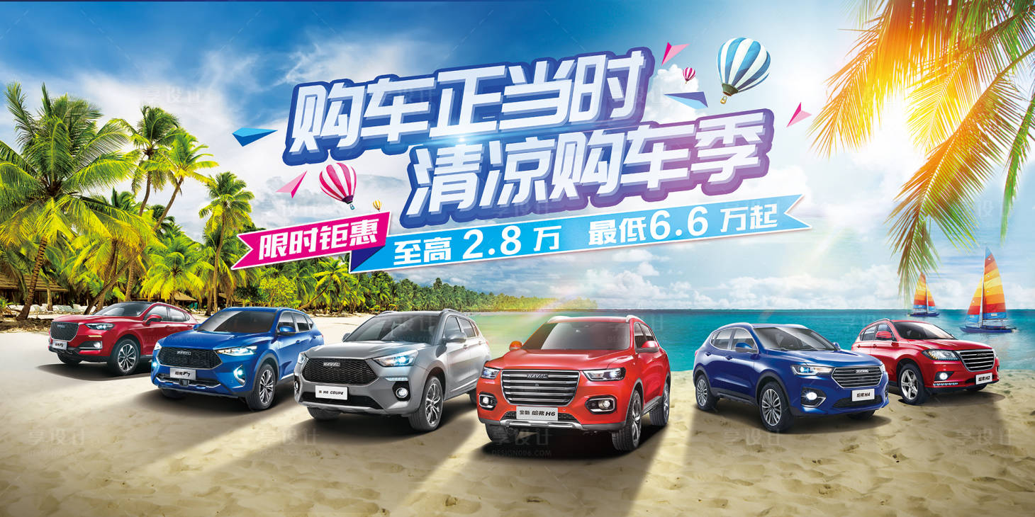 源文件下載【享設(shè)計(jì)】搜索編號(hào)：67650005167239228【清涼購(gòu)車季背景板】