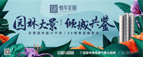 源文件下载【花园户外广告展板】编号：54130005046681578