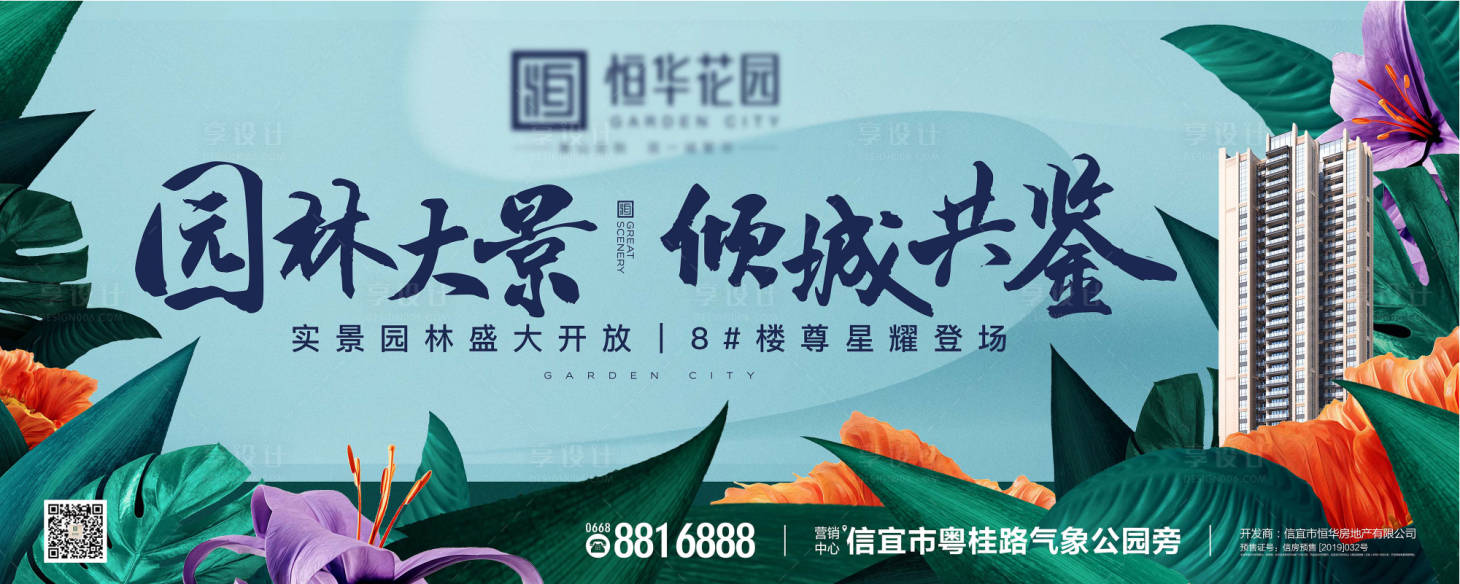 源文件下載【享設計】搜索編號：54130005046681578【花園戶外廣告展板】