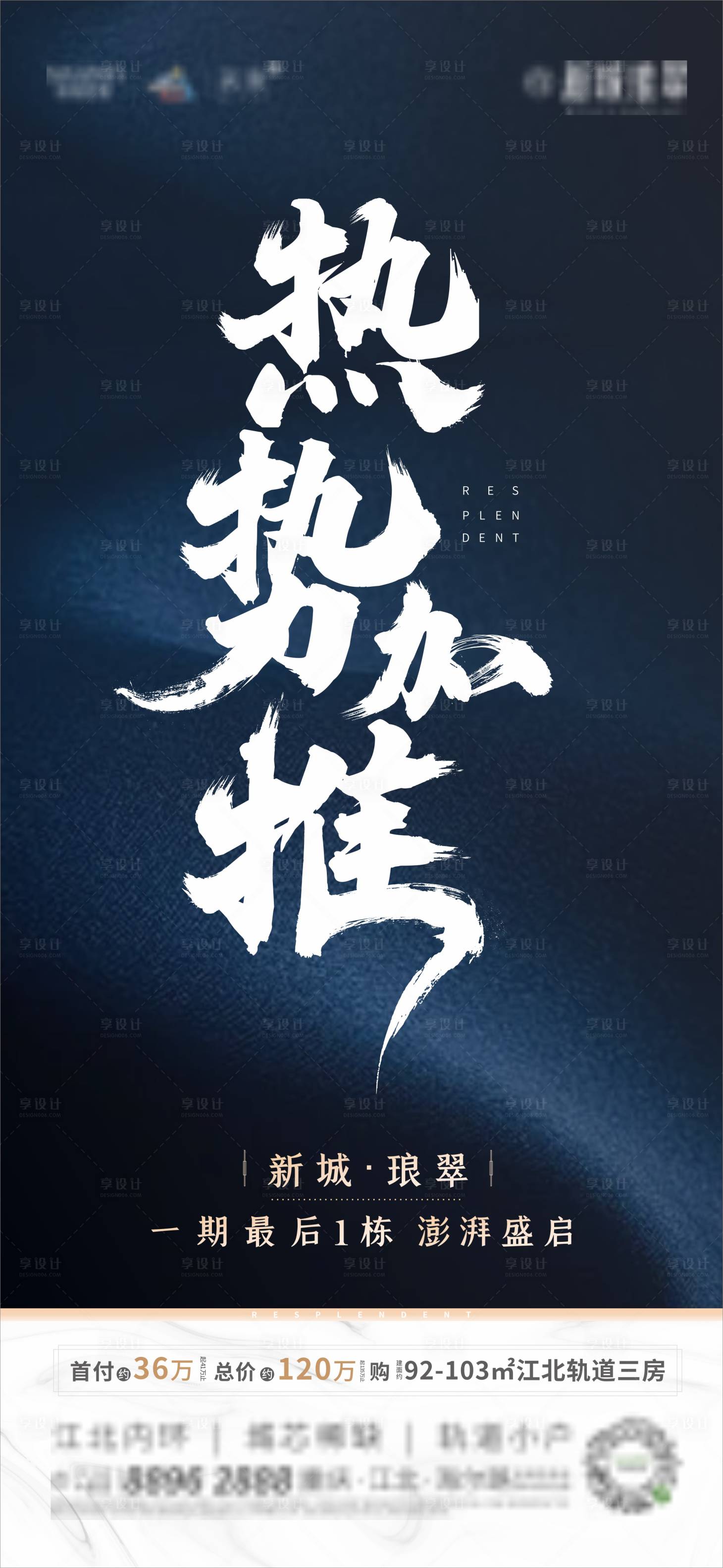 源文件下载【享设计】搜索编号：62690005115615299【海报房地产 】