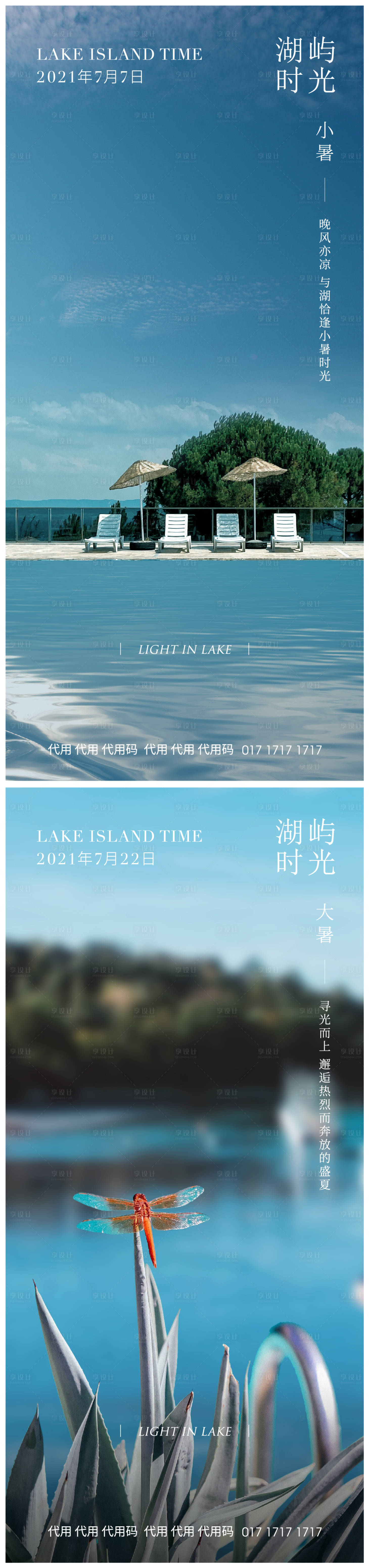 源文件下载【享设计】搜索编号：10630005333085786【地产大暑小暑节气系列海报】