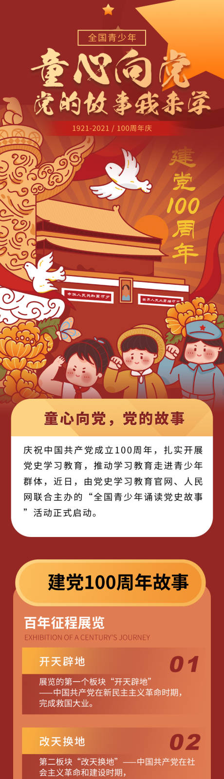 源文件下载【享设计】搜索编号：44470005219277136【红色插画童心向党100周年庆专题设计】