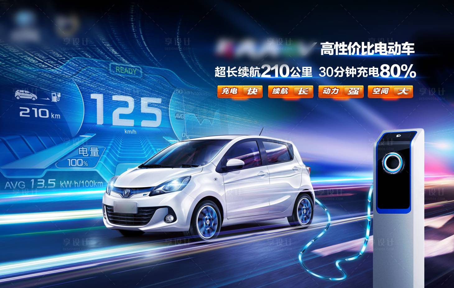 源文件下載【電動汽車性能活動展板】編號：98120004995962027