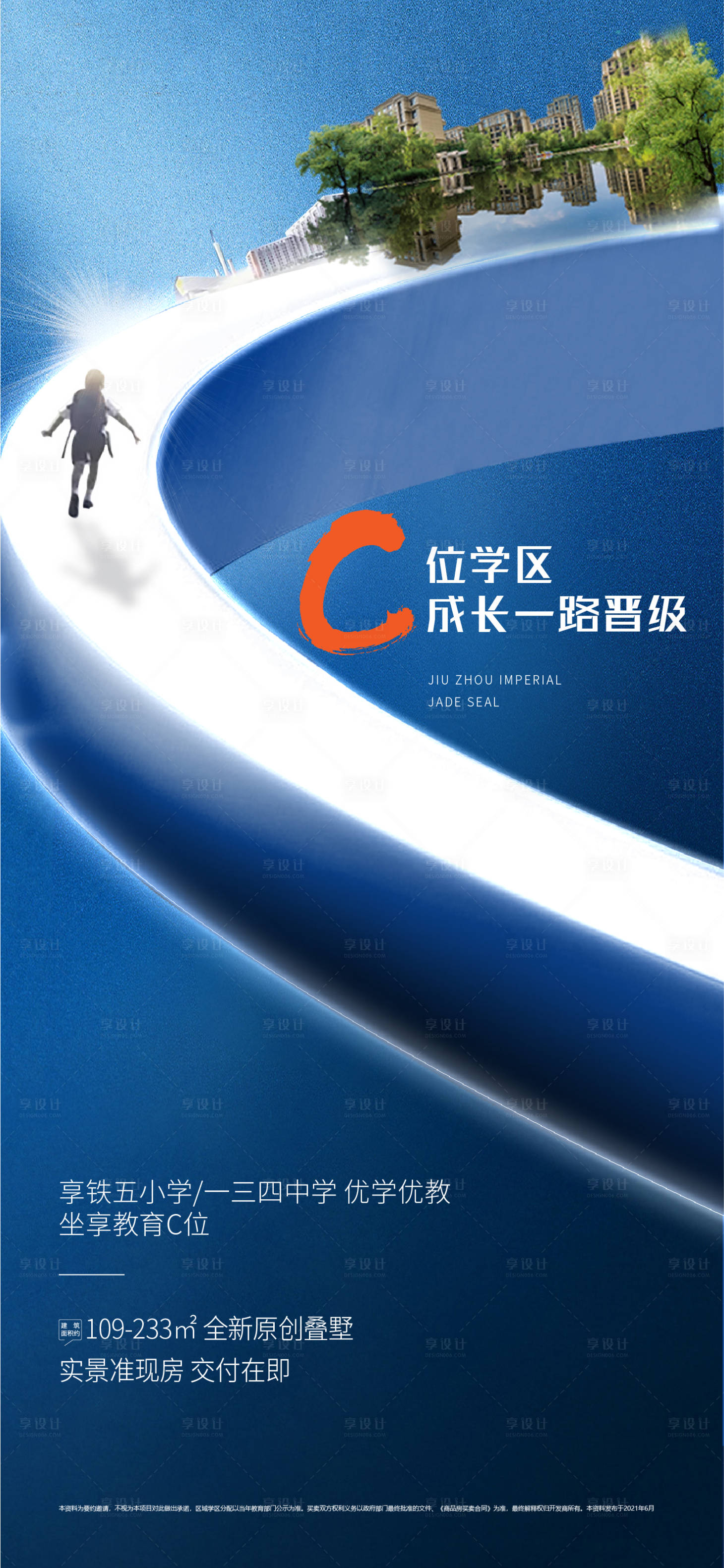 源文件下载【享设计】搜索编号：71630005353285950【地产学区海报】