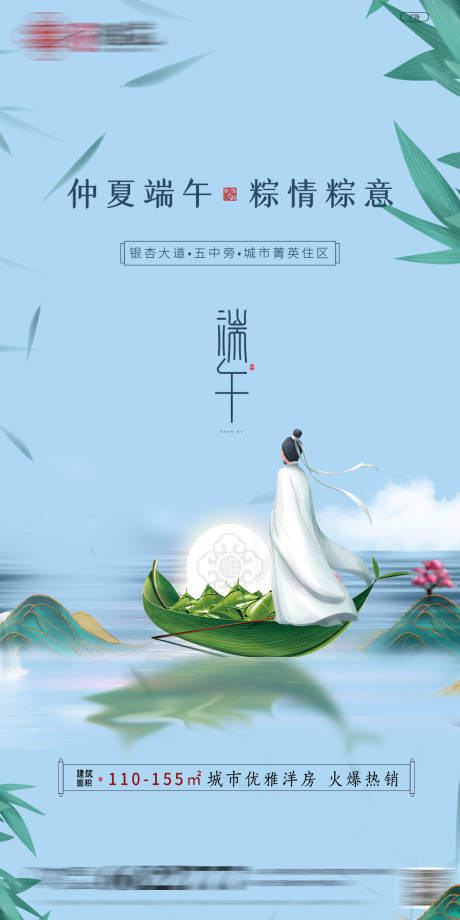 源文件下载【端午节海报 】编号：81790005045698433