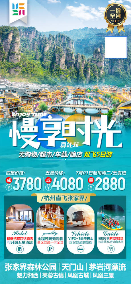 源文件下载【湖南张家界微信旅游海报】编号：14610005261477221
