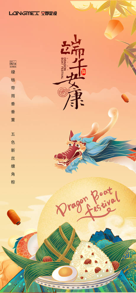 源文件下载【端午节海报 】编号：98860004931978817