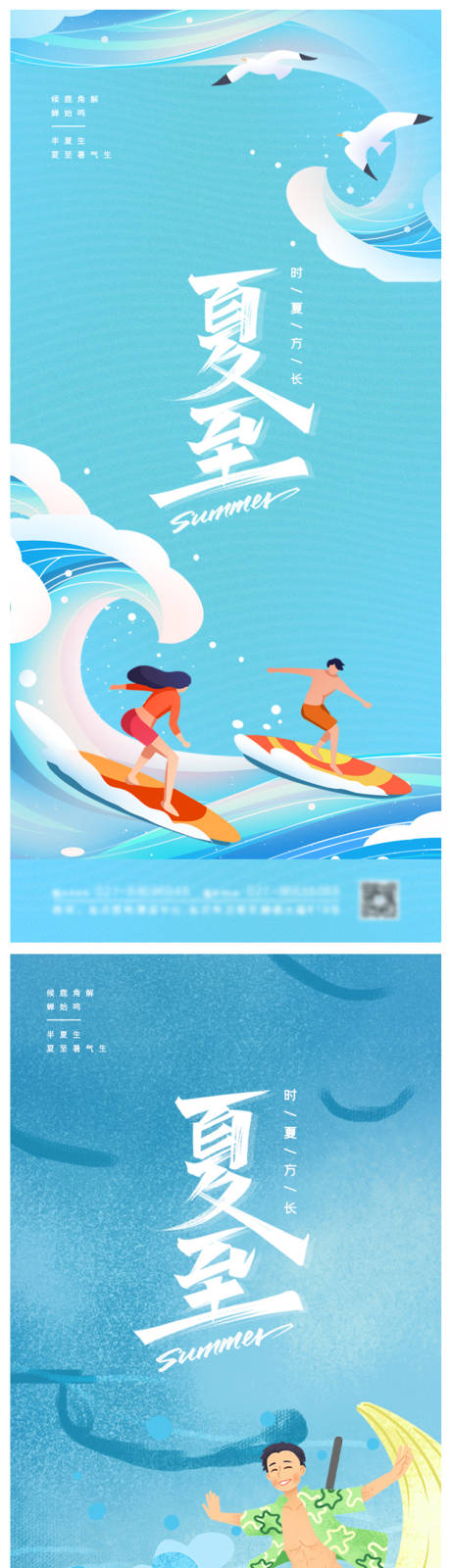 源文件下載【享設計】搜索編號：69320005128813332【夏至節氣海報】
