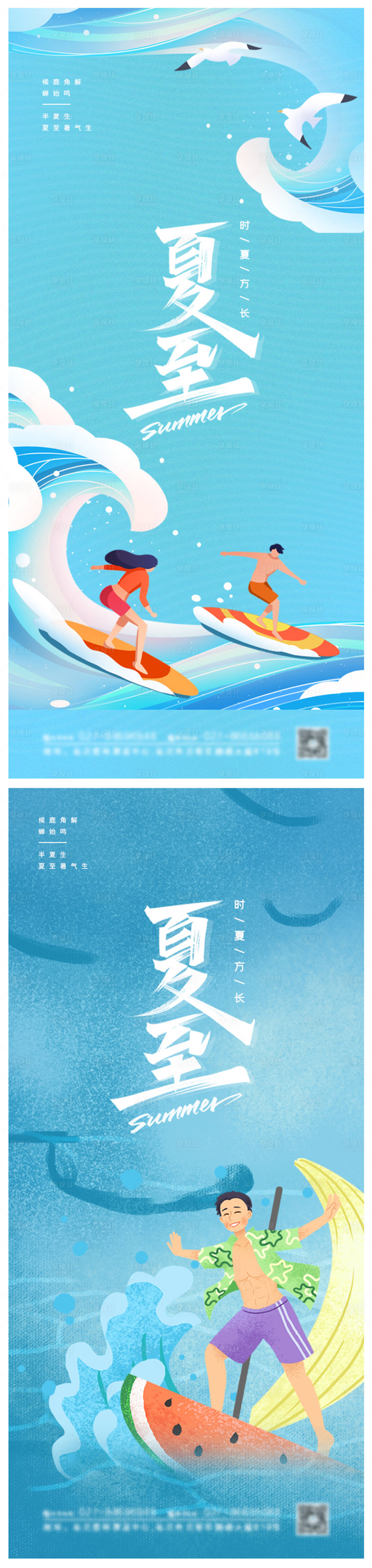 源文件下載【享設計】搜索編號：69320005128813332【夏至節氣海報】