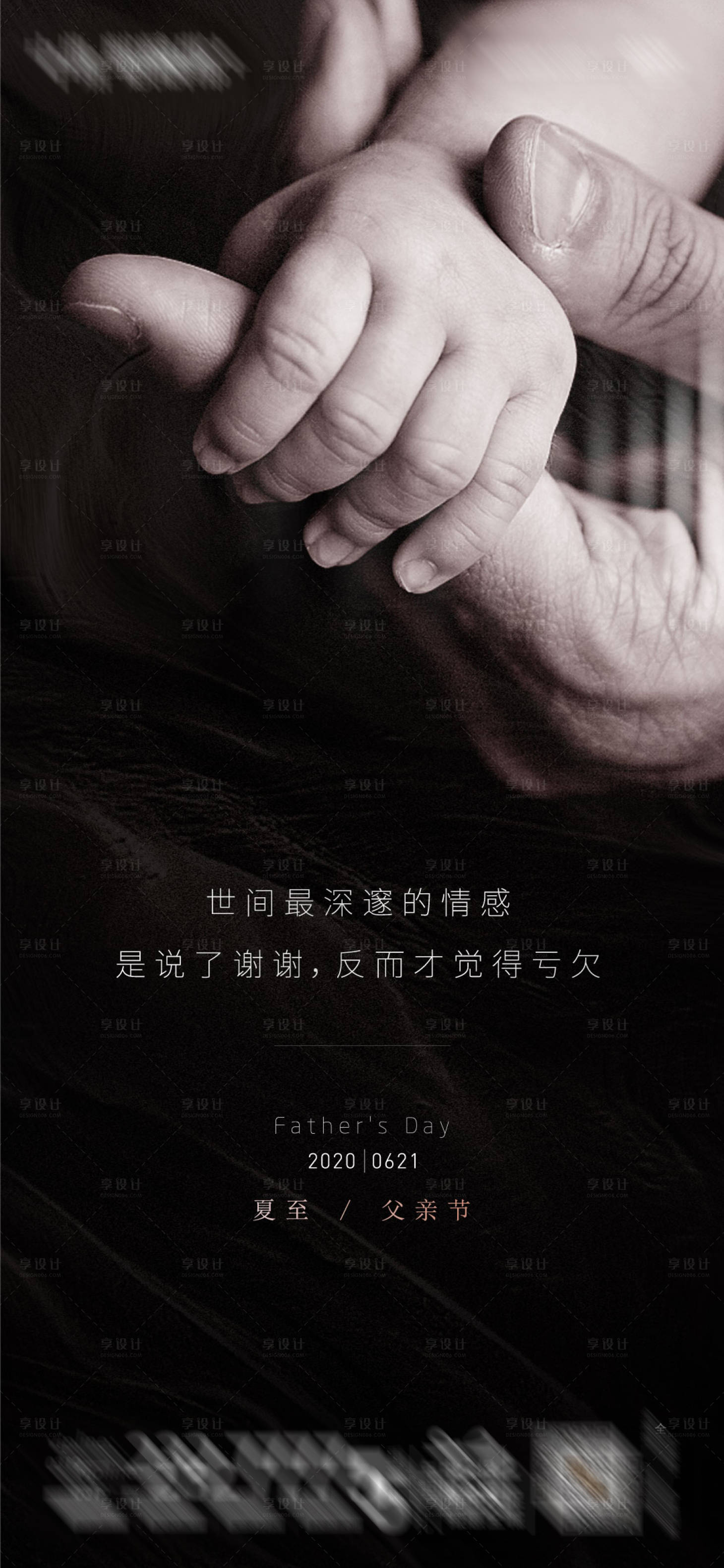 源文件下載【享設計】搜索編號：82440002016957232【父親節】