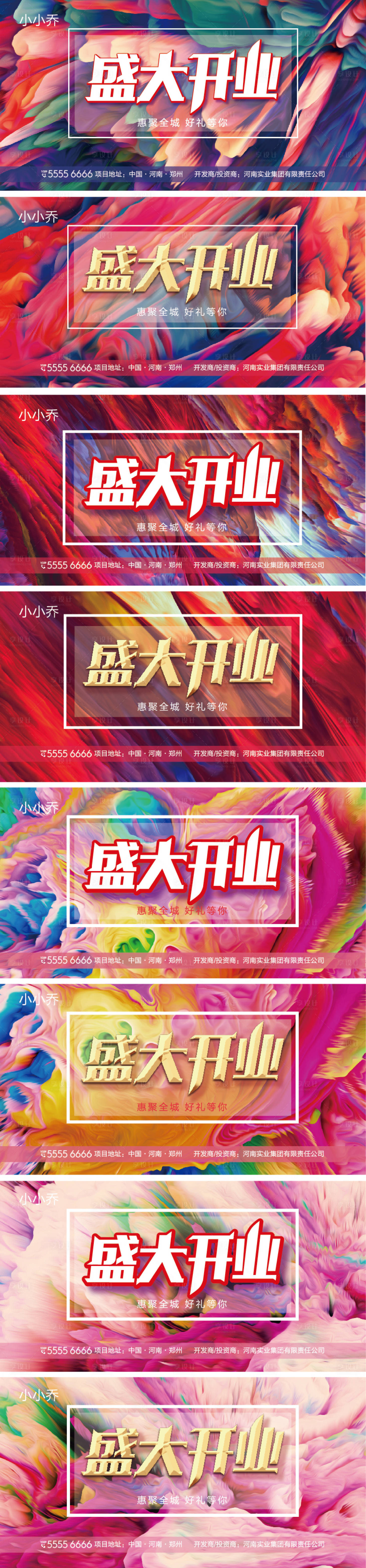 源文件下載【享設計】搜索編號：58100005199011619【盛大開業系列海報】