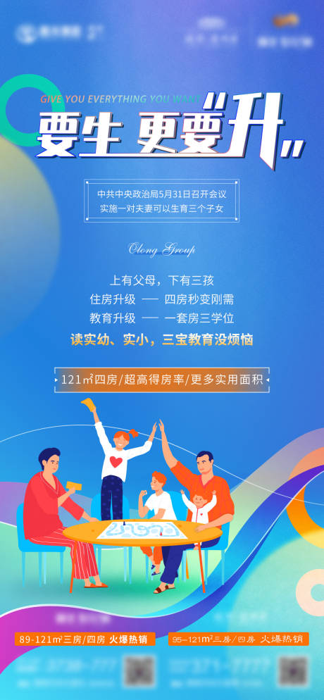 源文件下載【享設計】搜索編號：30230004968802037【房地產三胎熱點微單】