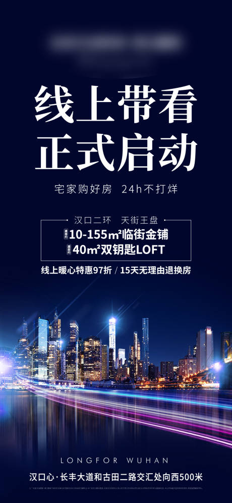 源文件下载【地产蓝色看房加推微信海报】编号：34480005160292038