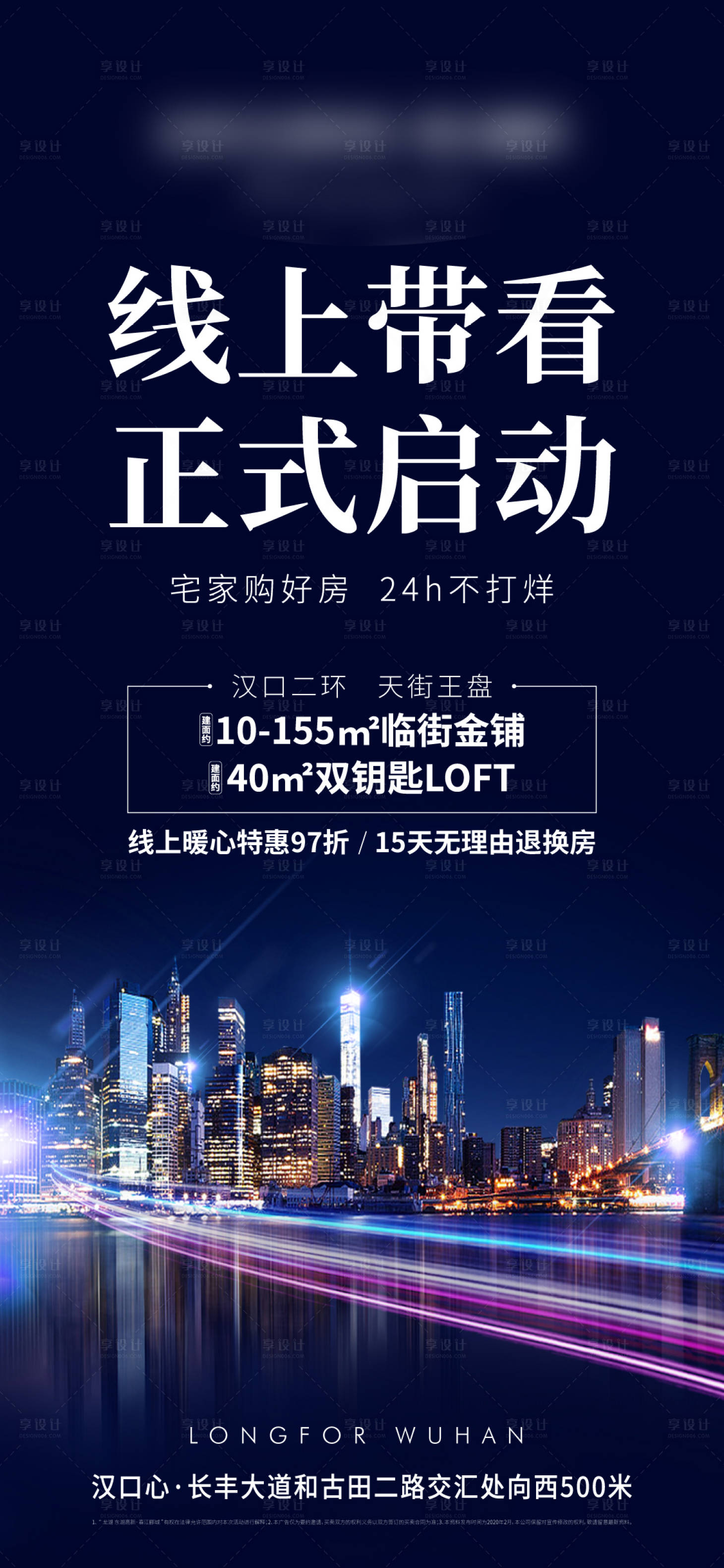 源文件下載【享設計】搜索編號：34480005160292038【地產藍色看房加推微信海報】