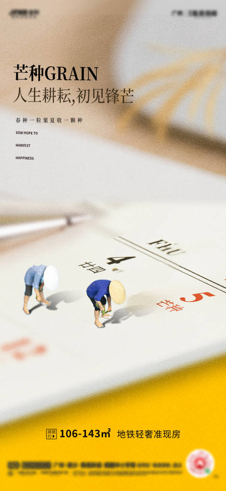 源文件下载【芒种节气海报】编号：78250004958331076
