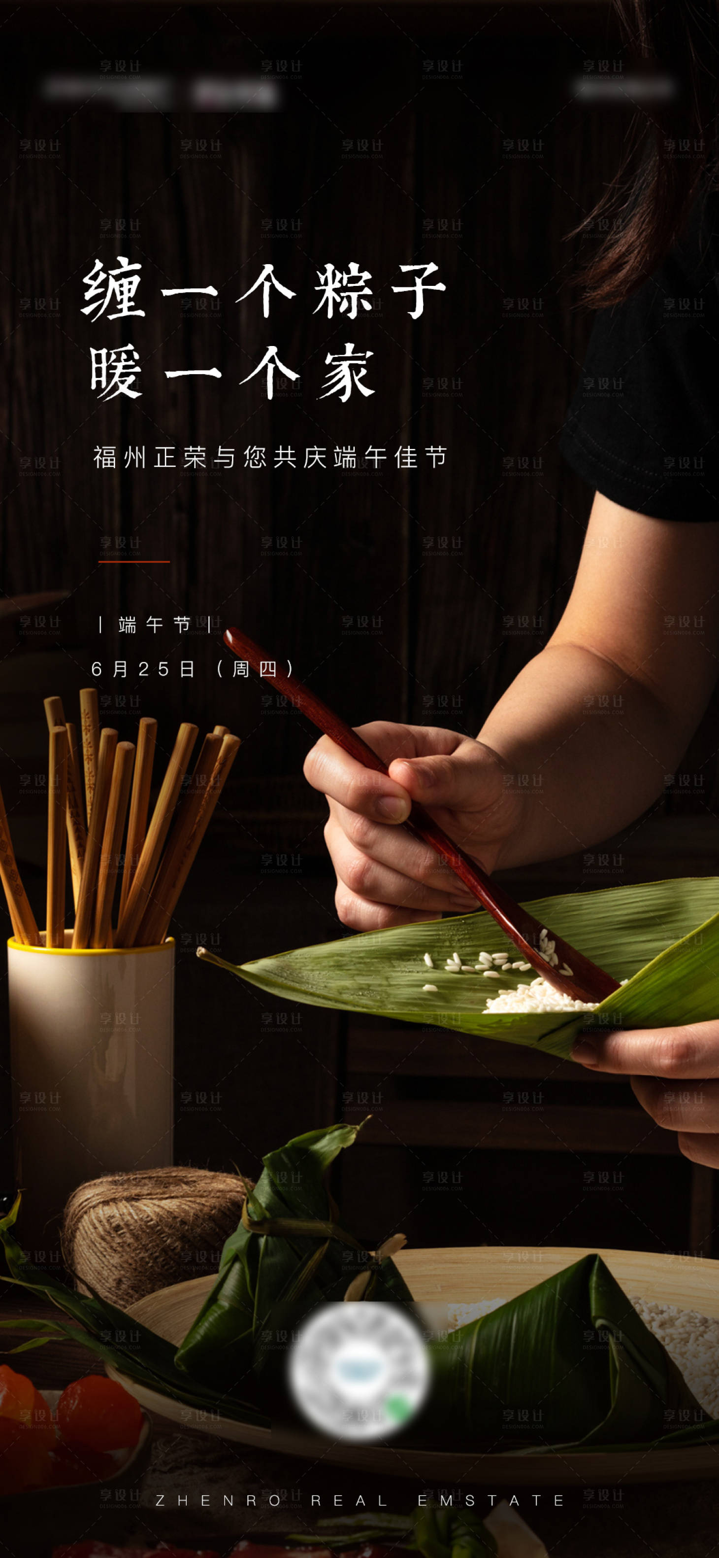 源文件下载【享设计】搜索编号：32890005000165064【端午节海报】