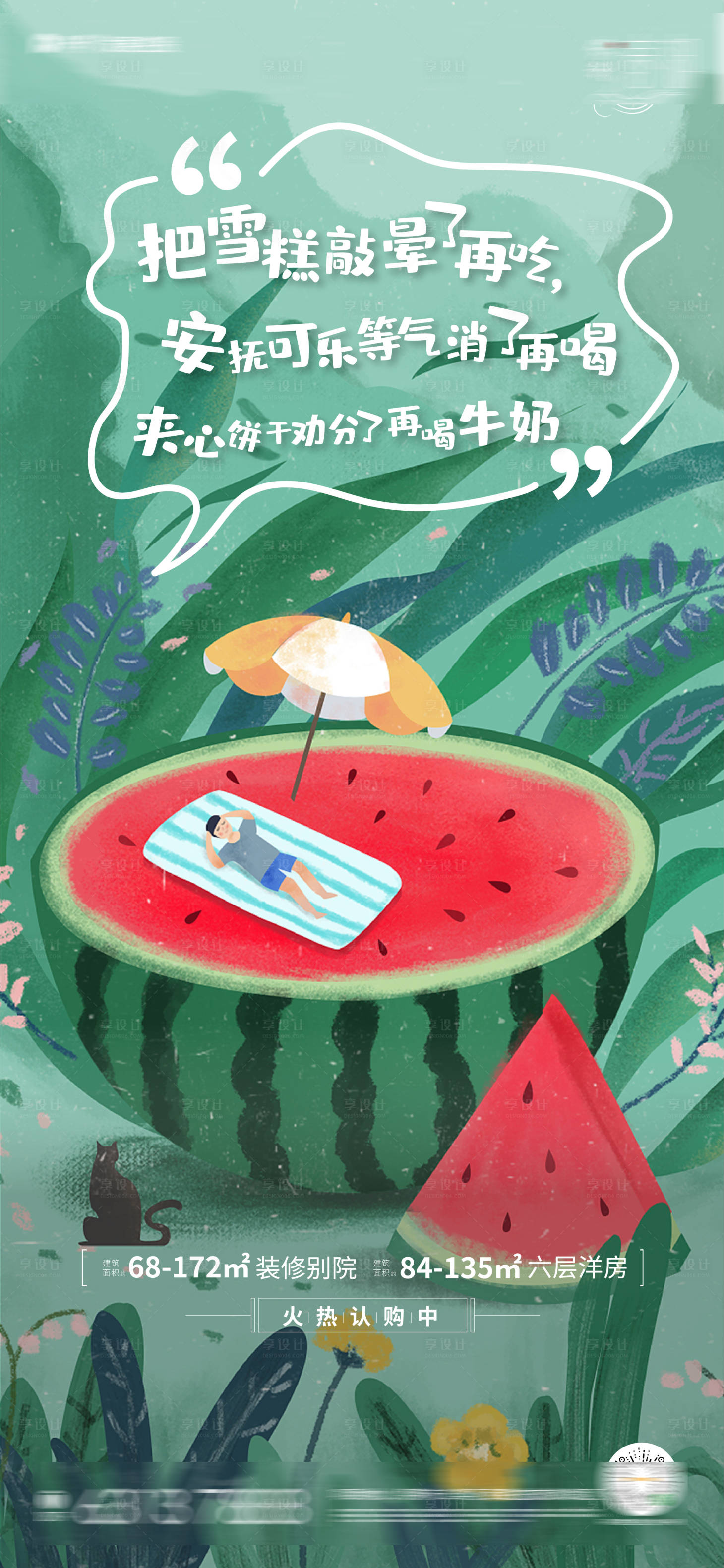 源文件下載【享設計】搜索編號：67640005039771354【夏日單圖 】
