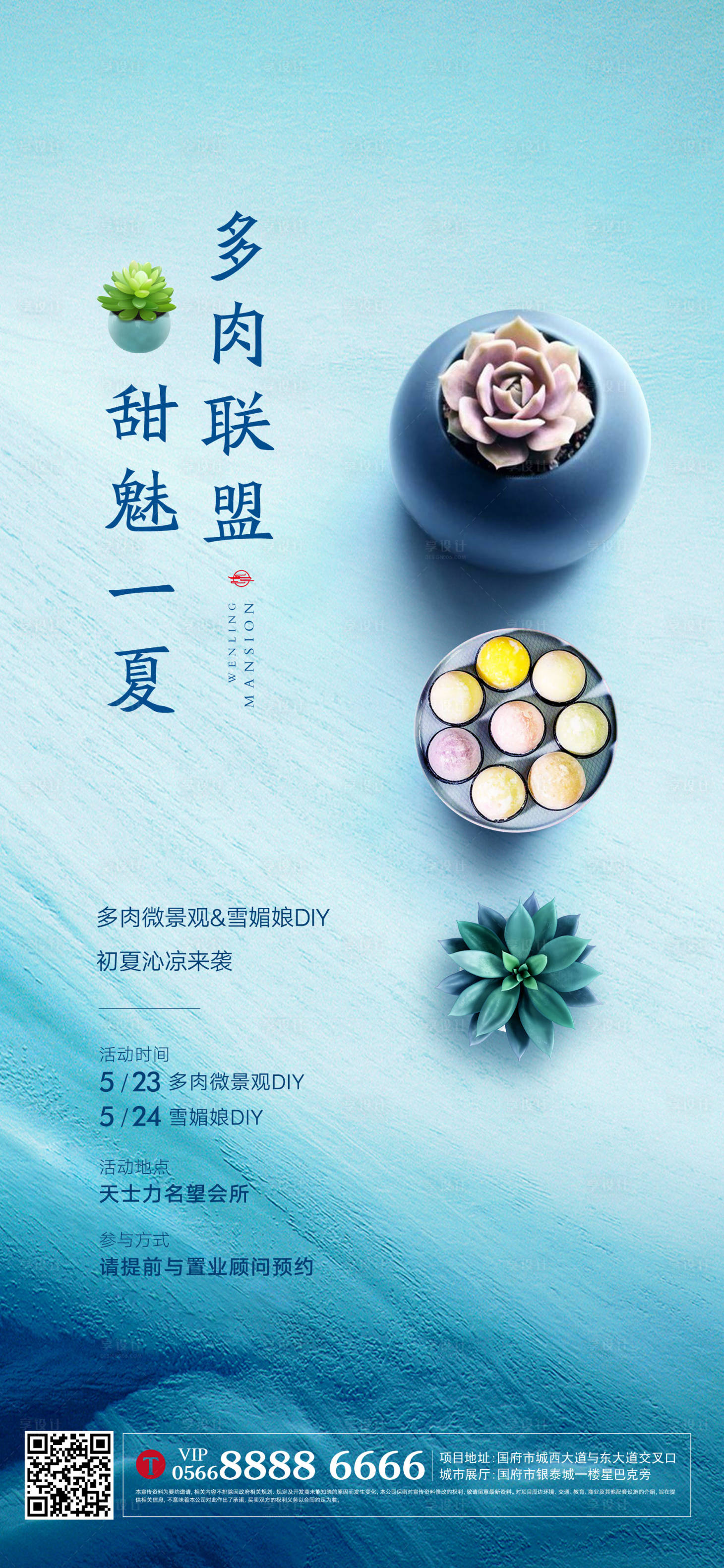 源文件下载【地产多肉海报】编号：29070004974413117