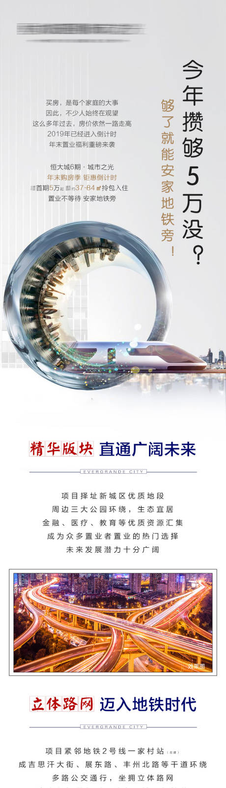 源文件下载【享设计】搜索编号：68710005260943697【地产地铁口安家长图】