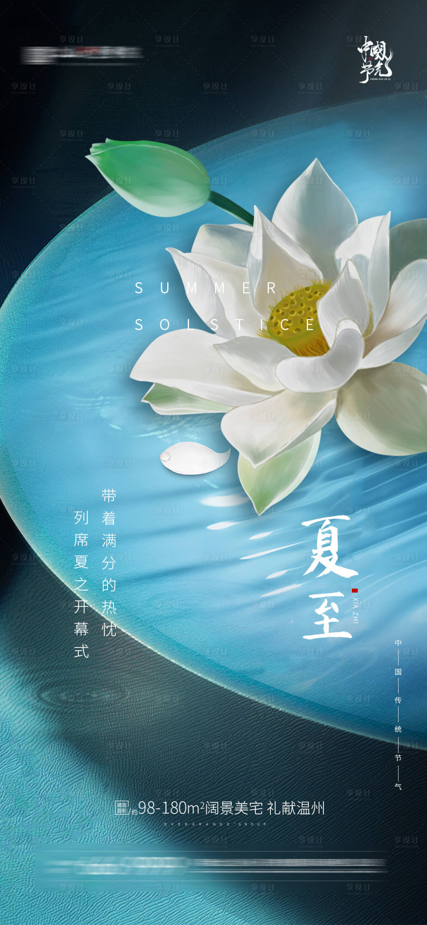 源文件下载【享设计】搜索编号：52640005021685337【夏至海报】