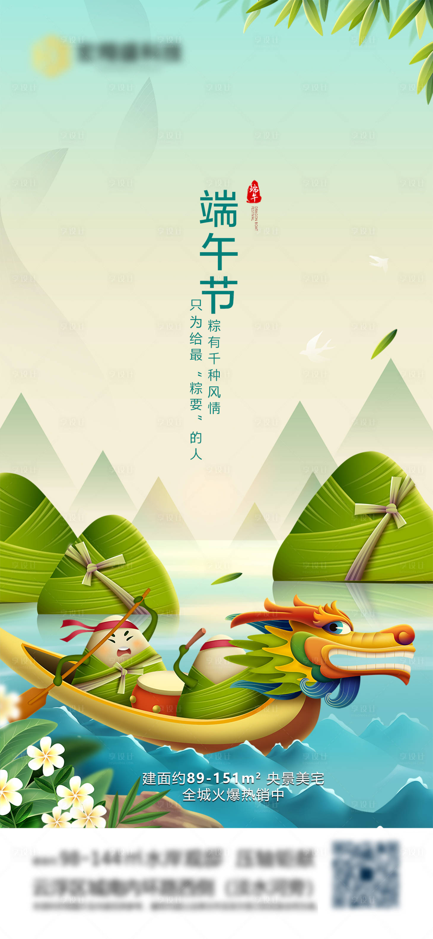 源文件下載【享設(shè)計(jì)】搜索編號(hào)：72800005066505919【端午節(jié)】