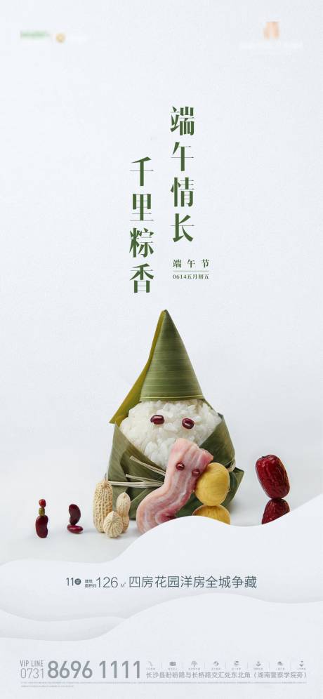 源文件下载【白色端午节气刷屏稿】编号：88330005008469323