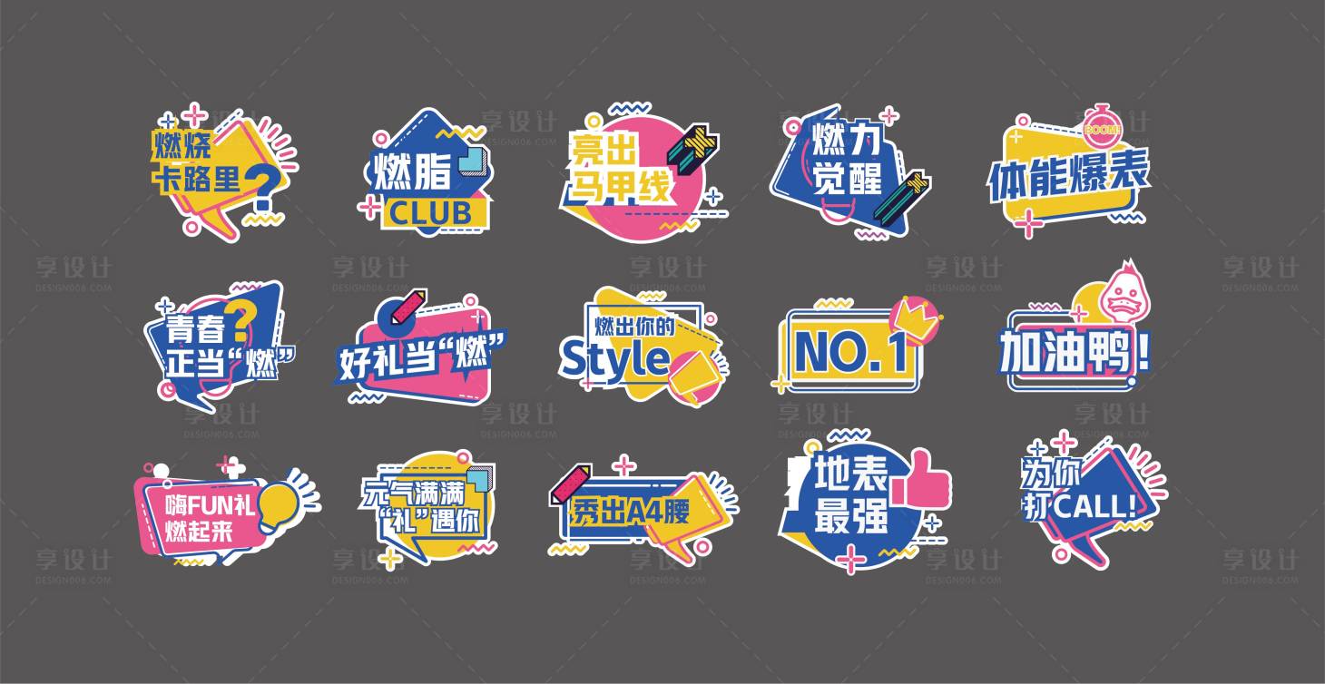 源文件下載【享設(shè)計】搜索編號：55270005050981867【運(yùn)動會健身手舉牌kt板】