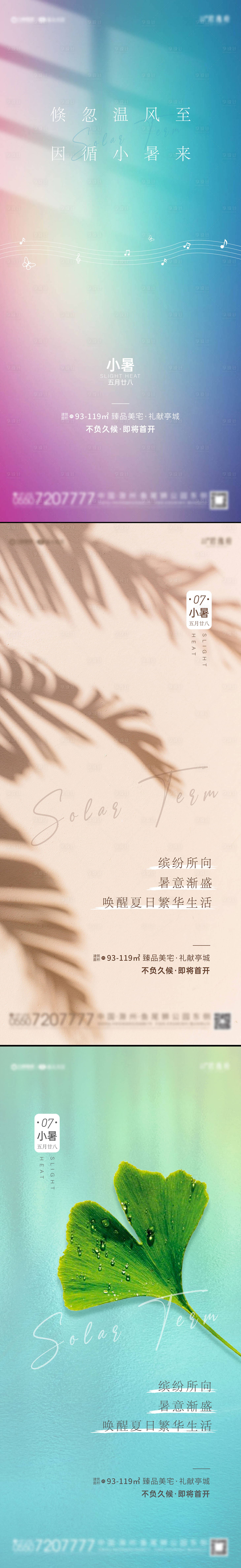 源文件下载【享设计】搜索编号：22040005347423171【地产小暑】
