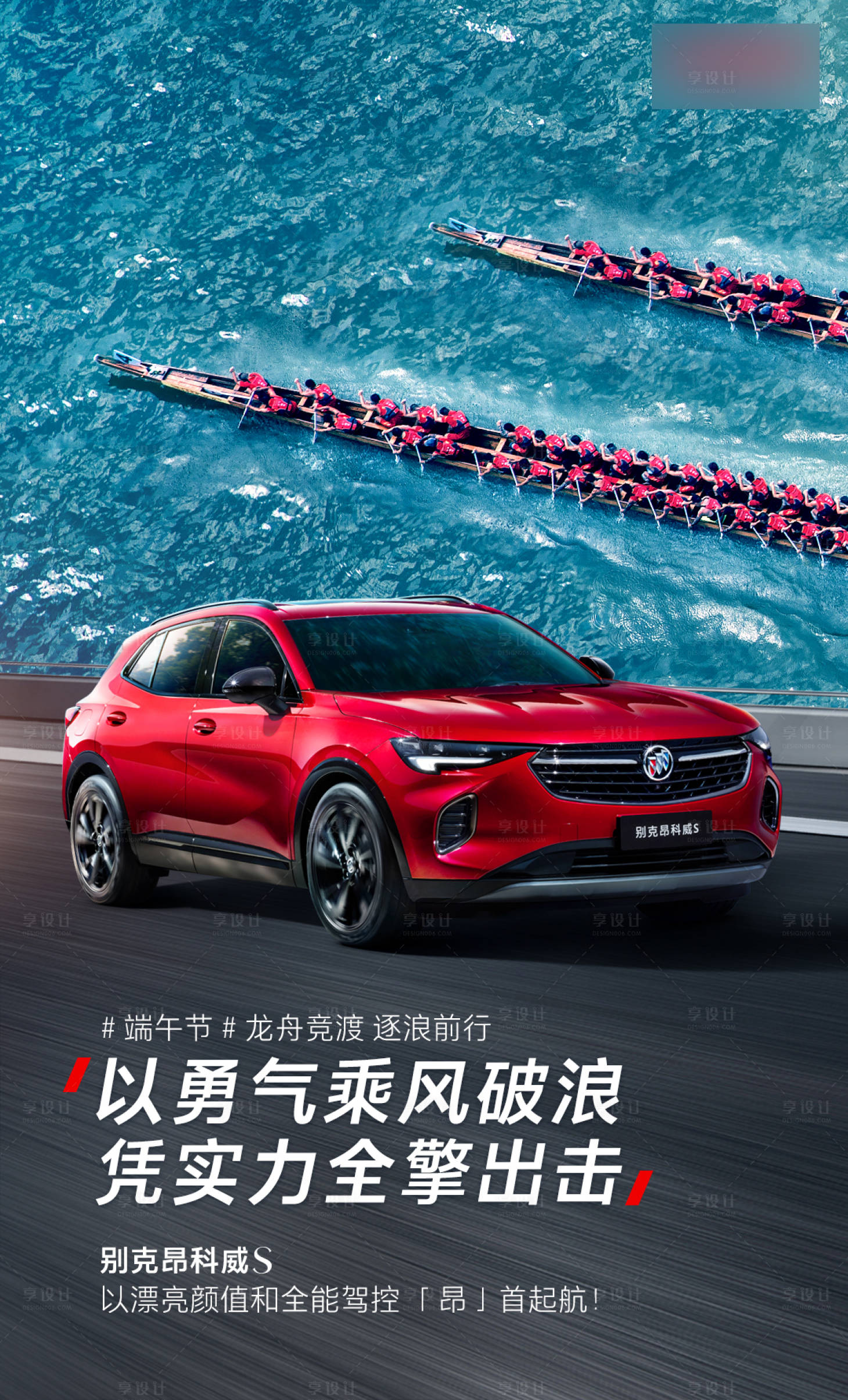 源文件下載【汽車端午龍舟節(jié)氣海報(bào)】編號(hào)：83450005200836846
