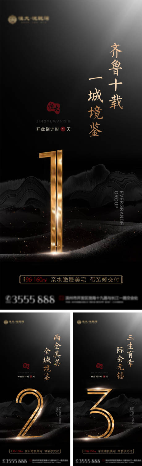 源文件下载【大气黑金新中式开盘倒计时】编号：99340005214341194