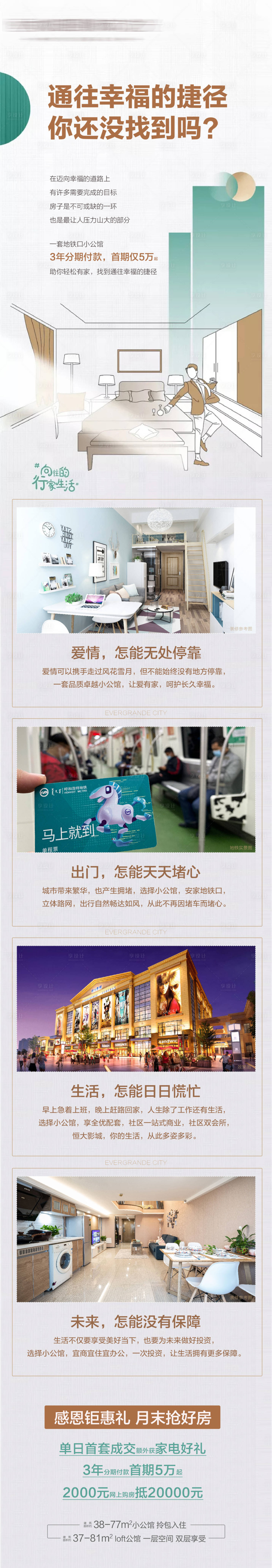 源文件下載【享設(shè)計(jì)】搜索編號(hào)：19100005330767351【地產(chǎn)配套價(jià)值點(diǎn)海報(bào)長(zhǎng)圖】
