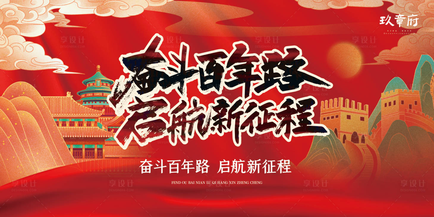 源文件下載【享設計】搜索編號：13370005217805193【中國風國潮建黨100周年展板】