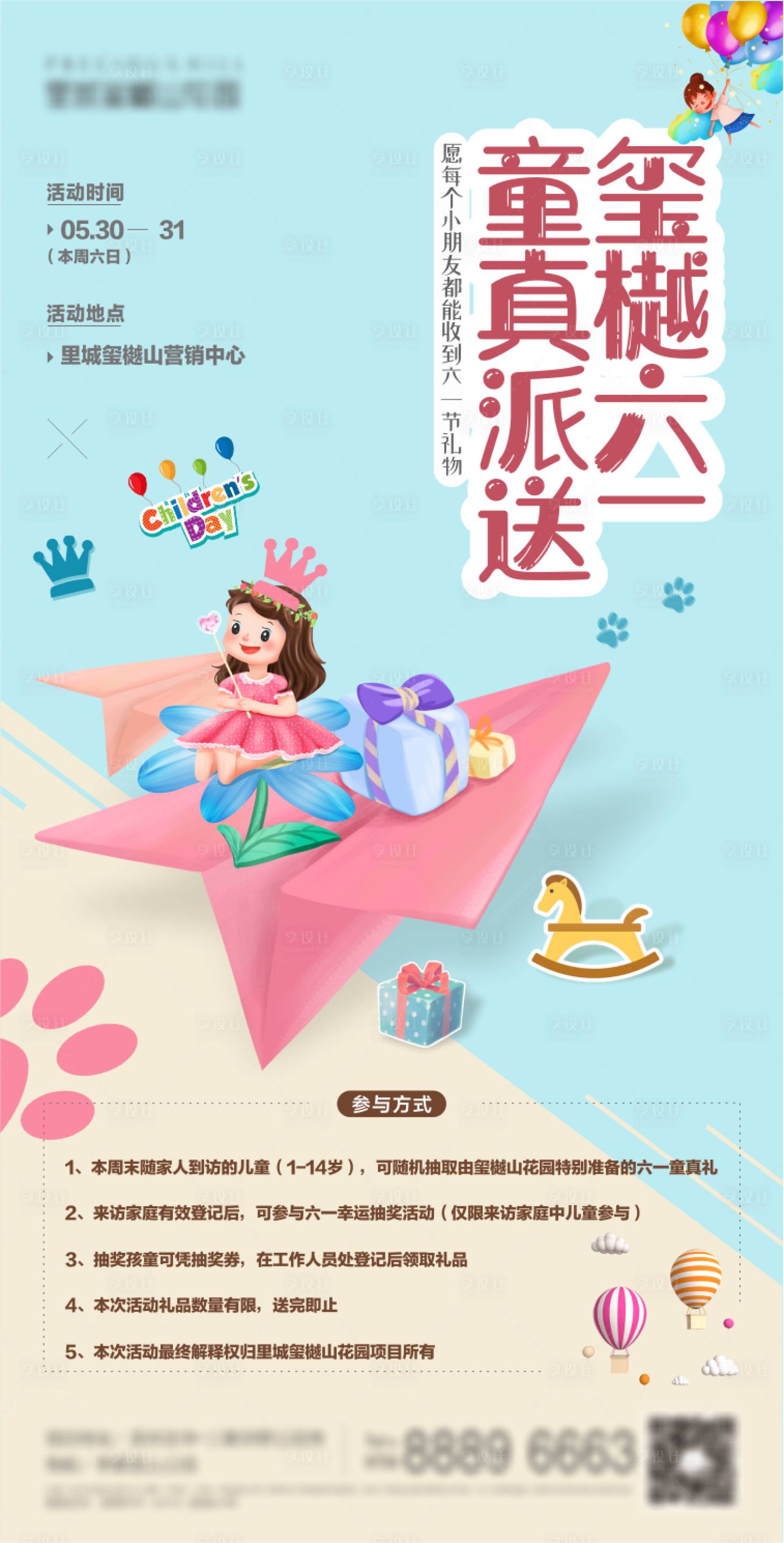 源文件下載【享設計】搜索編號：73130005249352592【六一】