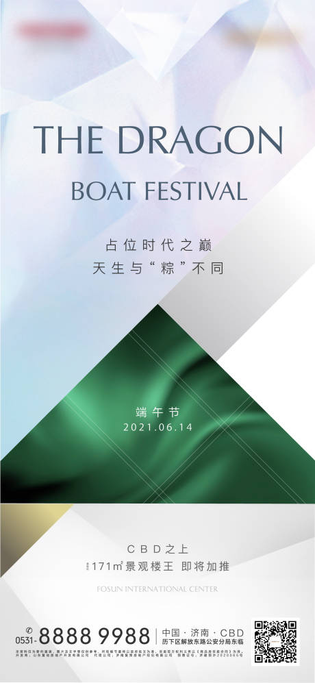 源文件下载【地产端午节传统节日海报】编号：32480005085472070