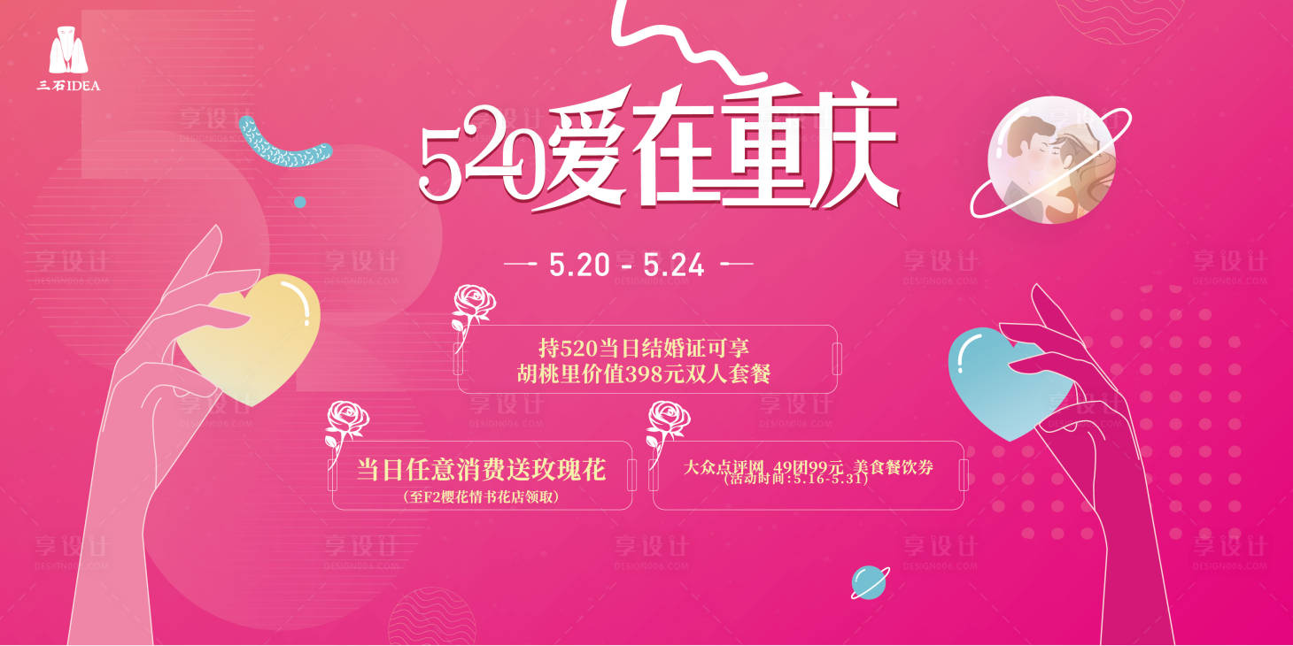 源文件下载【享设计】搜索编号：51760005107935949【情人节手绘创意活动主画面】