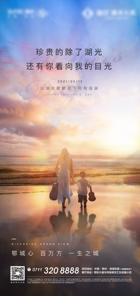 母亲节地产湖景海报-源文件【享设计】