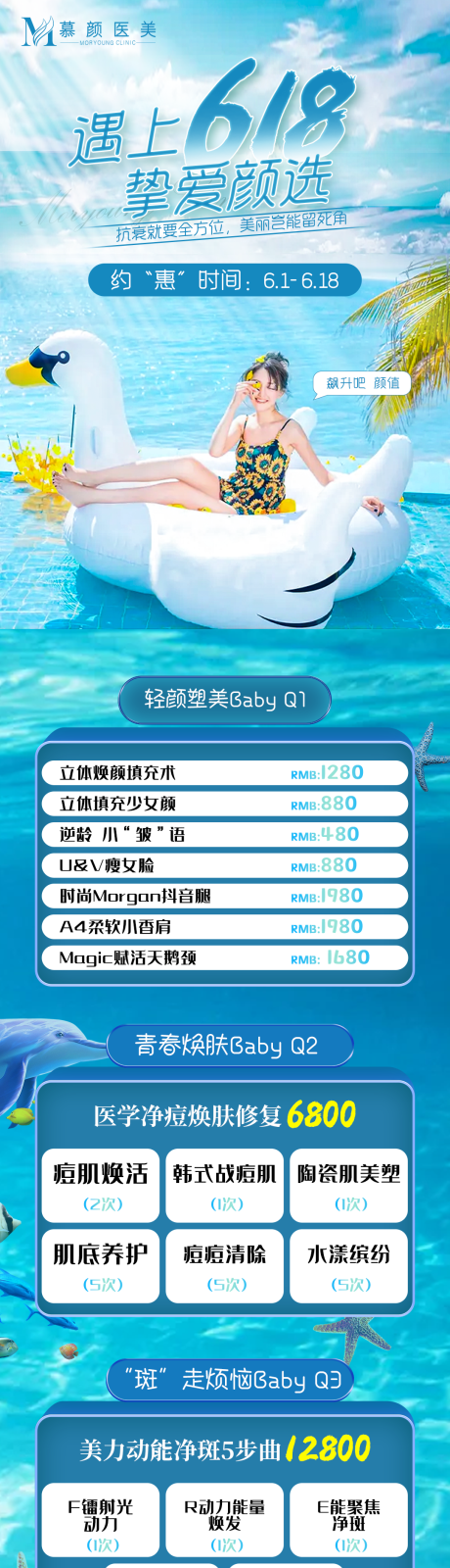 源文件下載【醫美618活動專場長圖】編號：53130004967594117