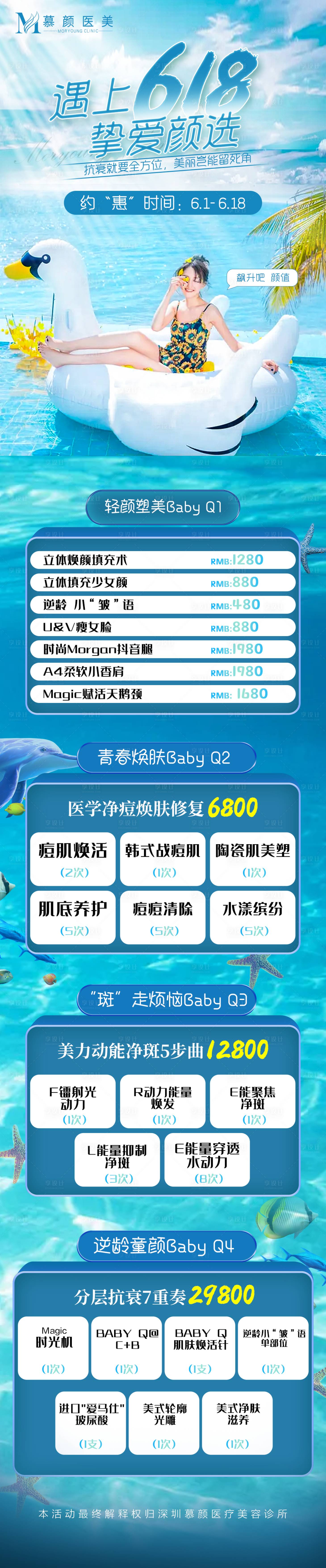 源文件下載【享設計】搜索編號：53130004967594117【醫美618活動專場長圖】
