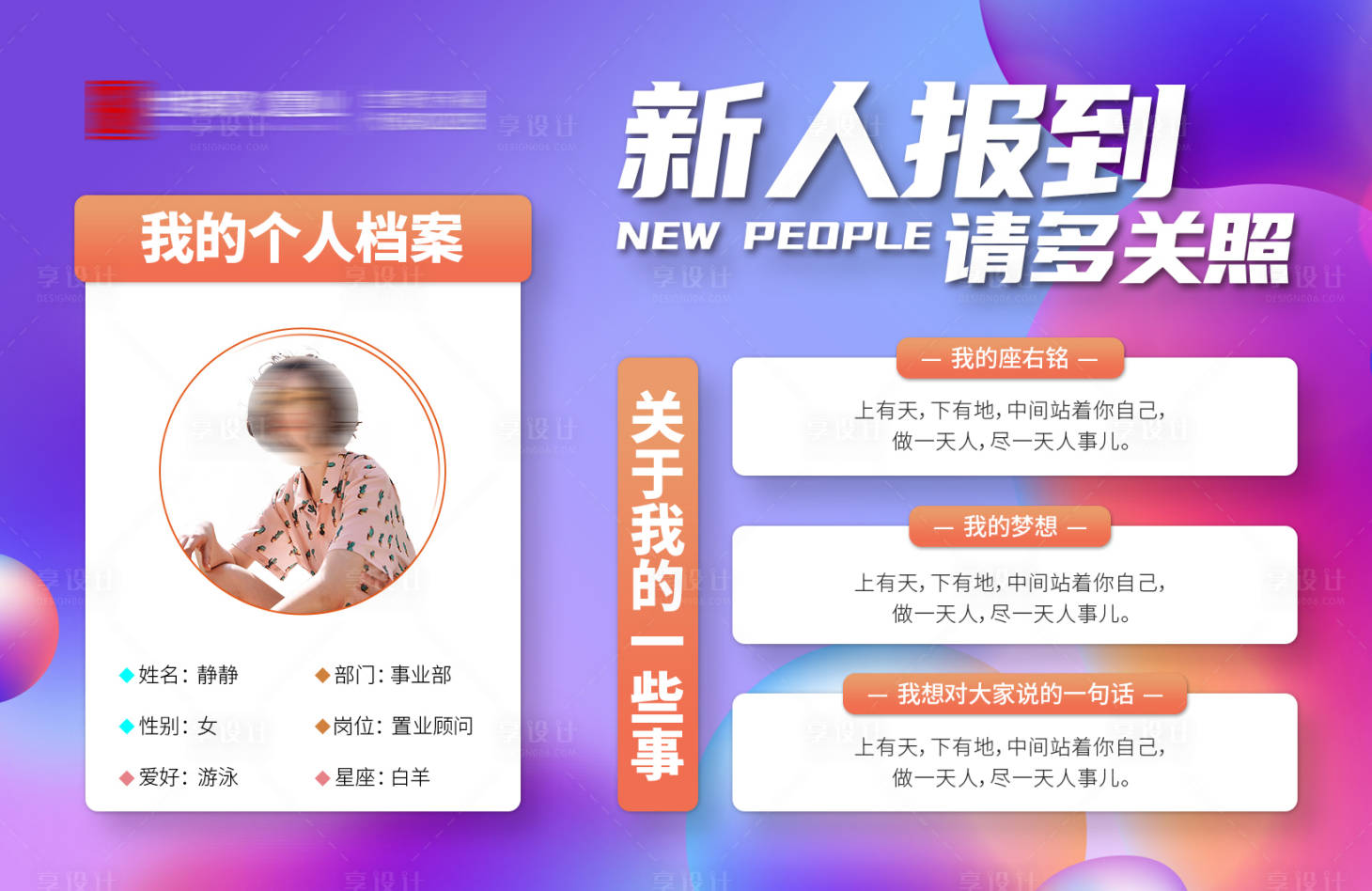 源文件下載【享設計】搜索編號：57310004966494236【新人報到海報 】